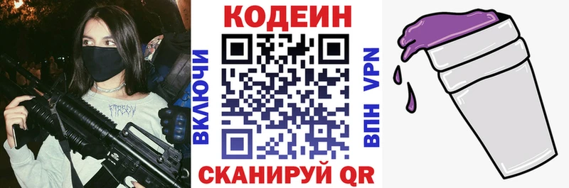 Кодеиновый сироп Lean напиток Lean (лин)  купить закладку  Калуга 